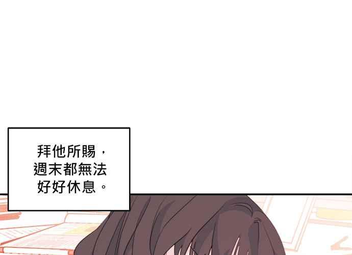 《和你度过的今天》第48话 第18页