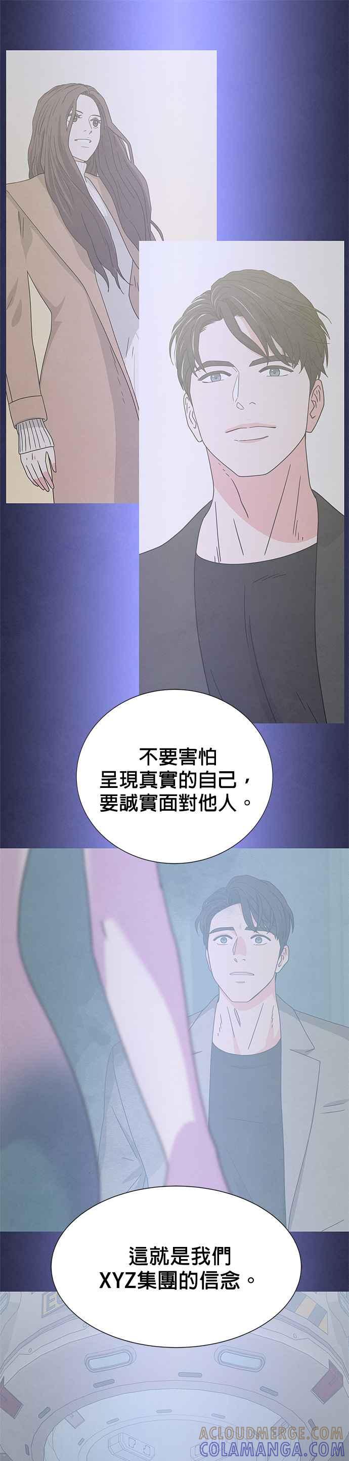 《恋爱复制人》[第二季] 第1话 第28页