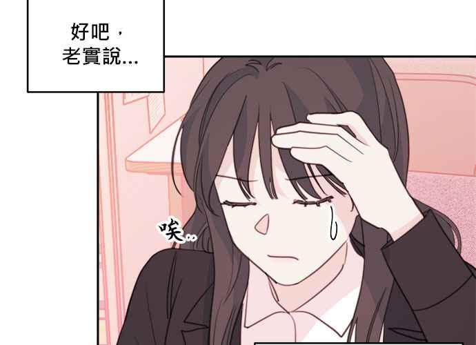 《和你度过的今天》第48话 第31页