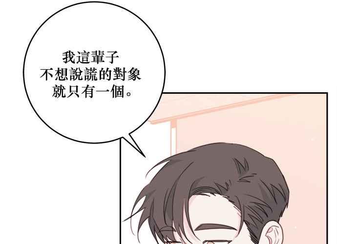 《和你度过的今天》第48话 第104页