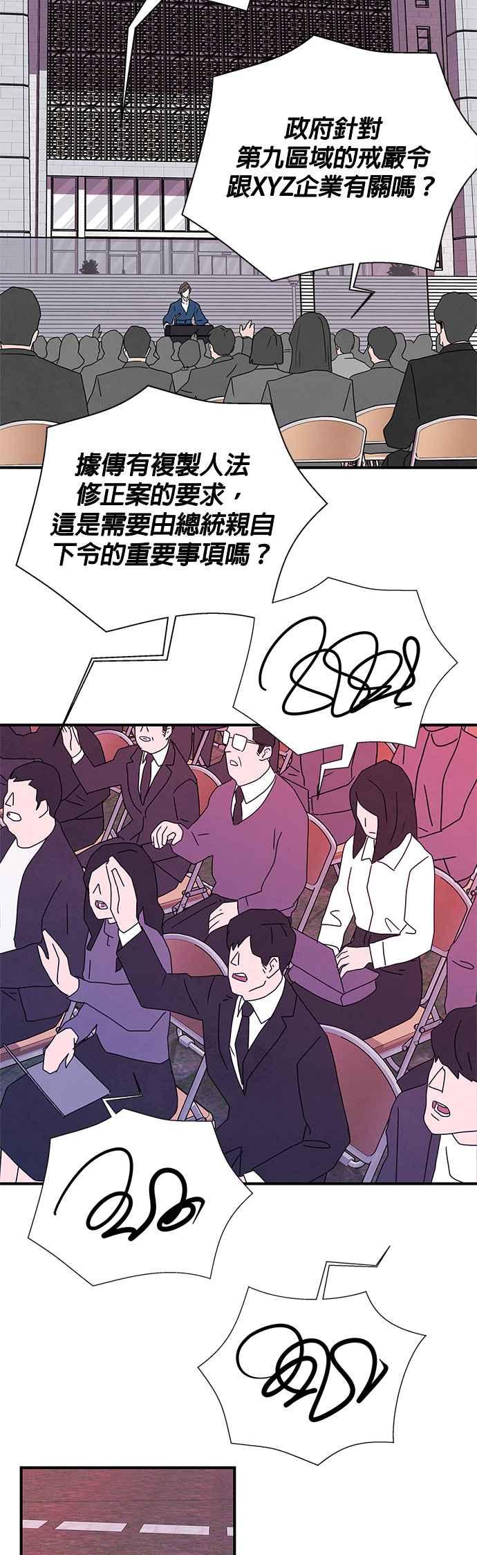 《恋爱复制人》[第二季] 第1话 第2页