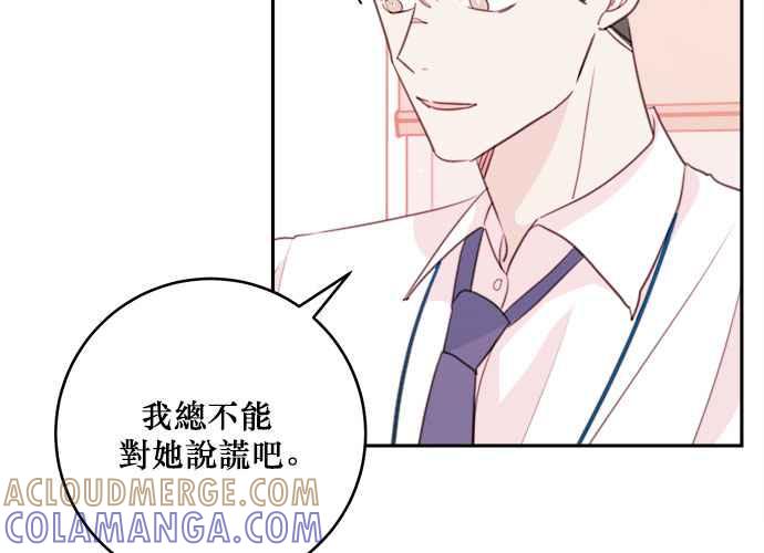 《和你度过的今天》第48话 第105页