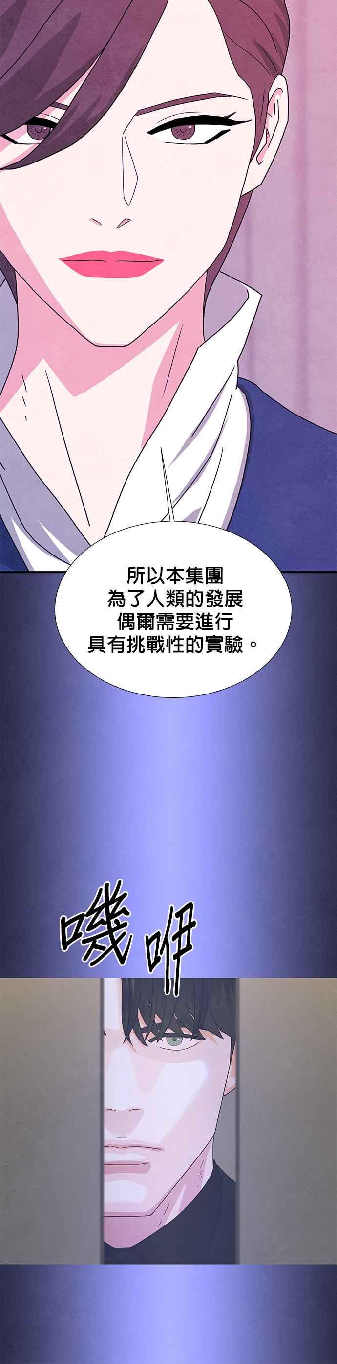 《恋爱复制人》[第二季] 第1话 第23页