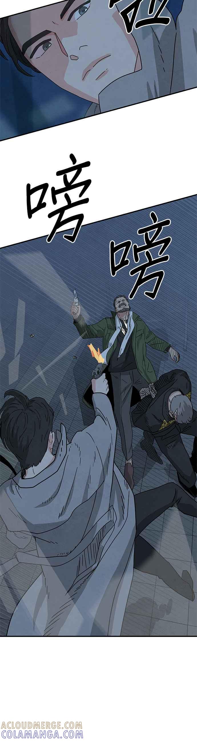 《恋爱复制人》[第二季] 第1话 第49页