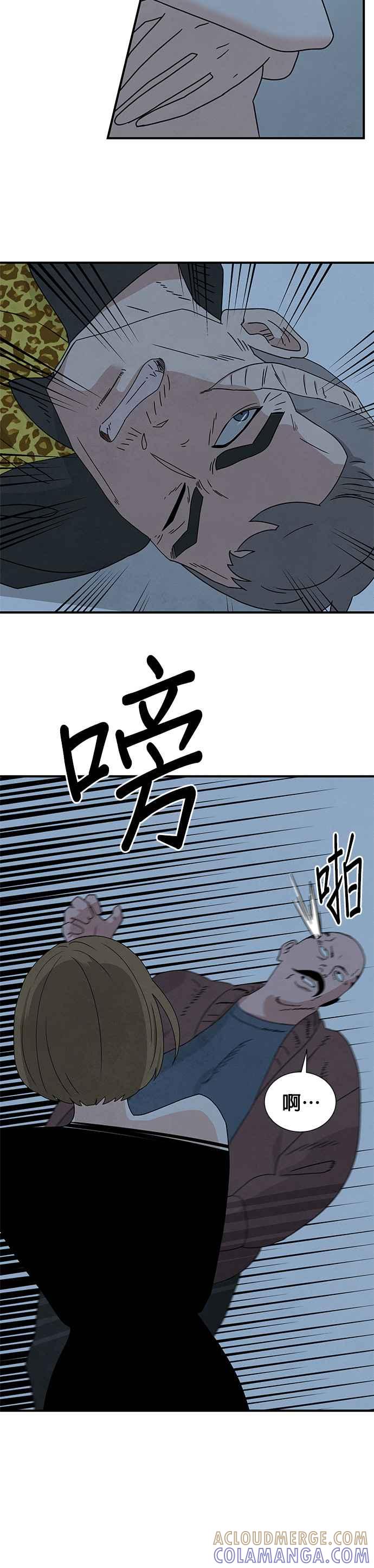《恋爱复制人》[第二季] 第1话 第43页