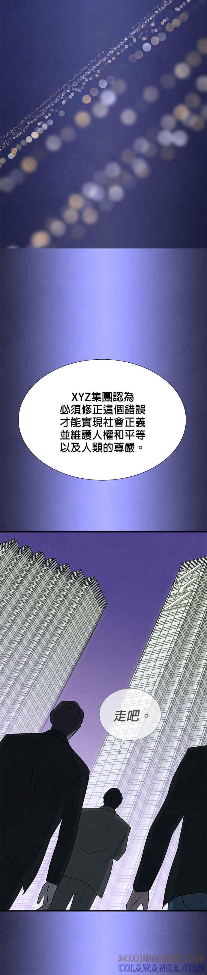 《恋爱复制人》[第二季] 第1话 第31页