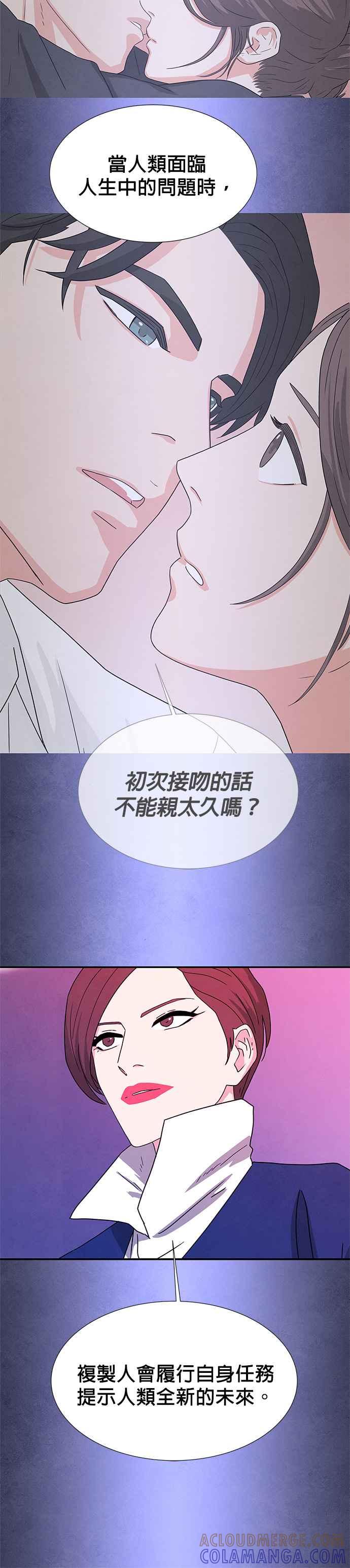 《恋爱复制人》[第二季] 第1话 第13页