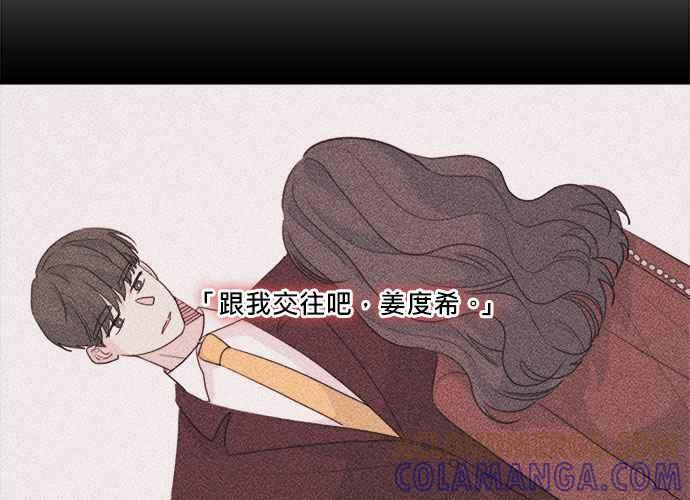 《和你度过的今天》第48话 第5页
