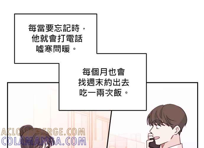 《和你度过的今天》第48话 第41页