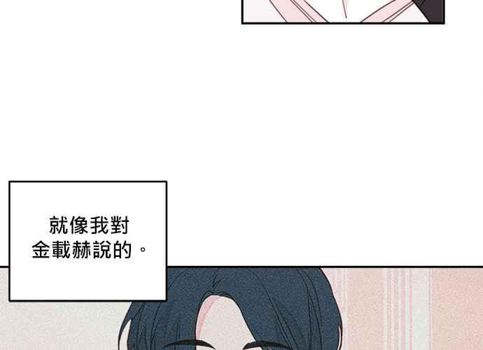 《和你度过的今天》第48话 第26页