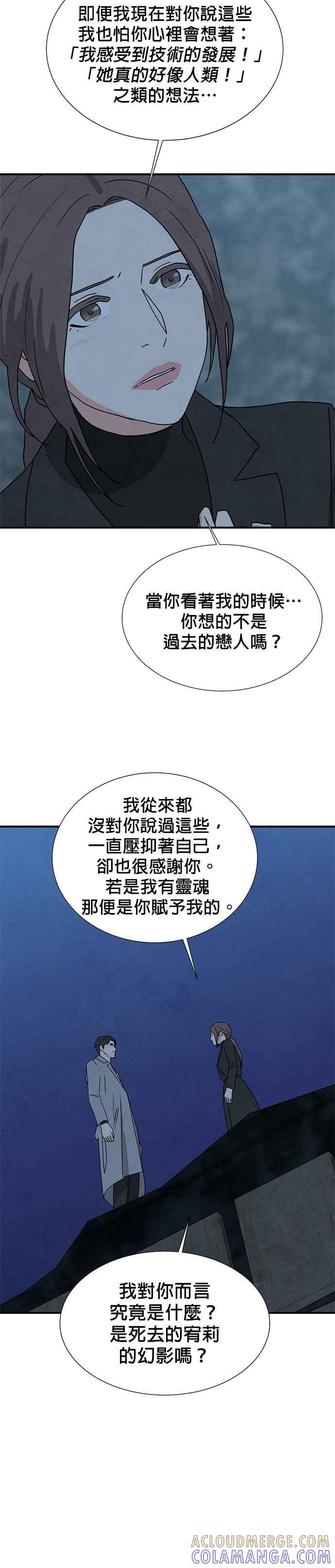 《恋爱复制人》[第二季] 第1话 第58页