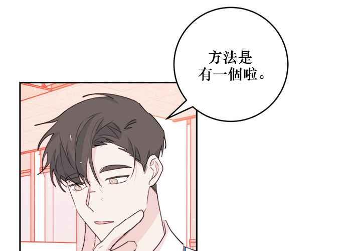 《和你度过的今天》第48话 第83页