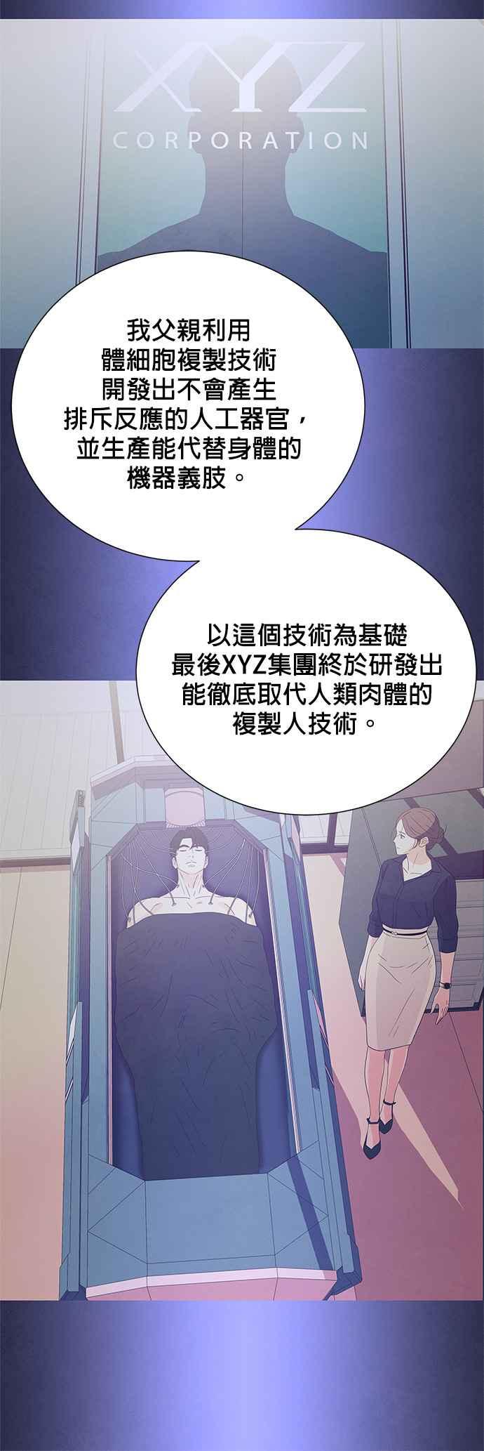 《恋爱复制人》[第二季] 第1话 第9页