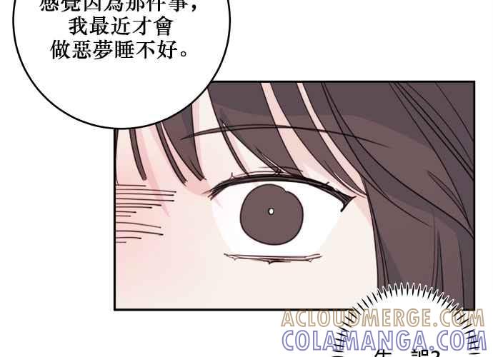 《和你度过的今天》第48话 第89页