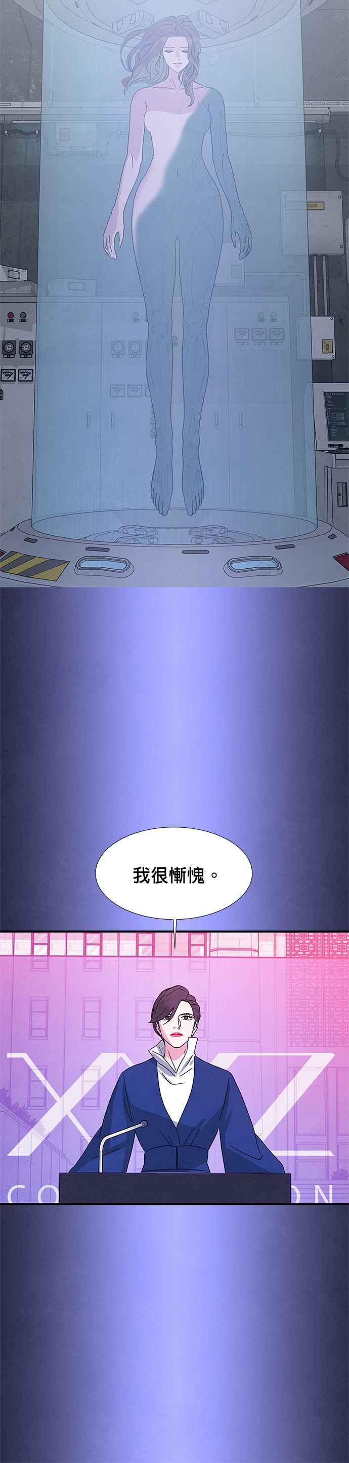 《恋爱复制人》[第二季] 第1话 第29页