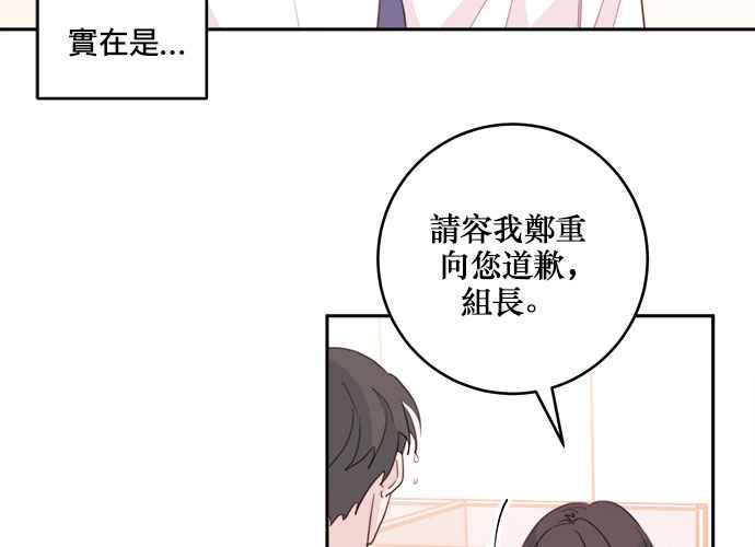 《和你度过的今天》第48话 第75页