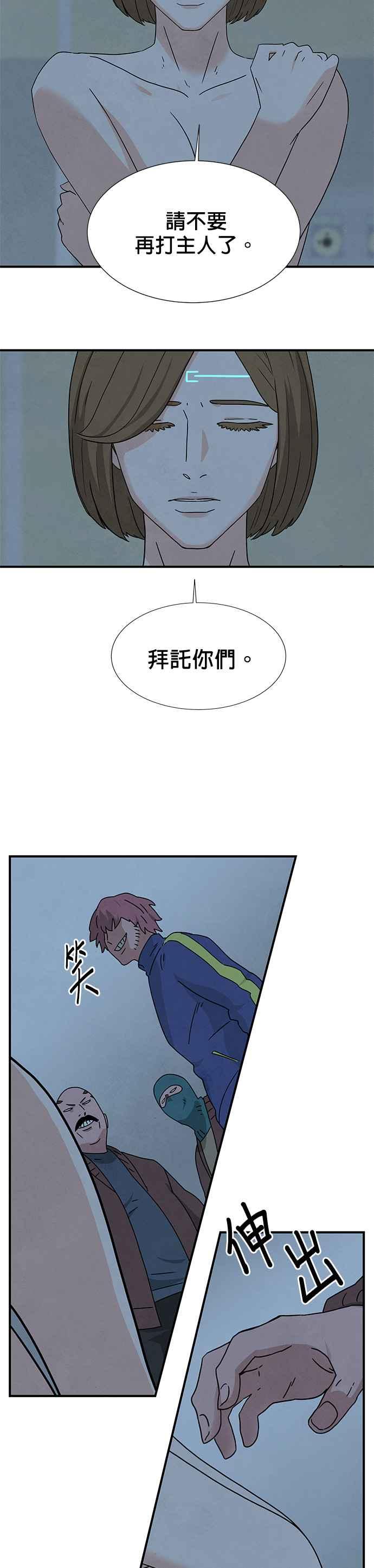 《恋爱复制人》[第二季] 第1话 第42页