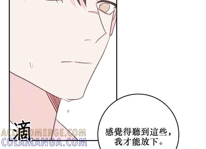 《和你度过的今天》第48话 第97页