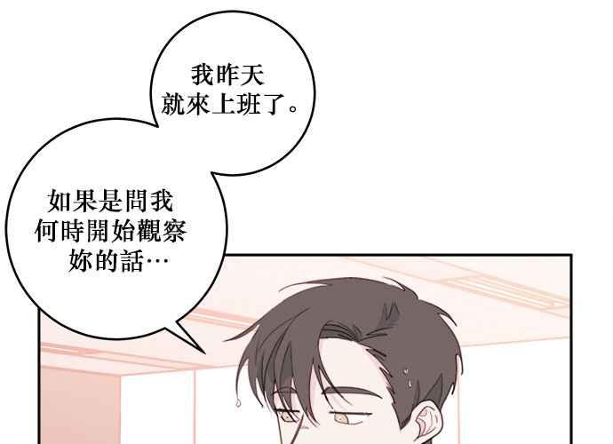 《和你度过的今天》第48话 第67页