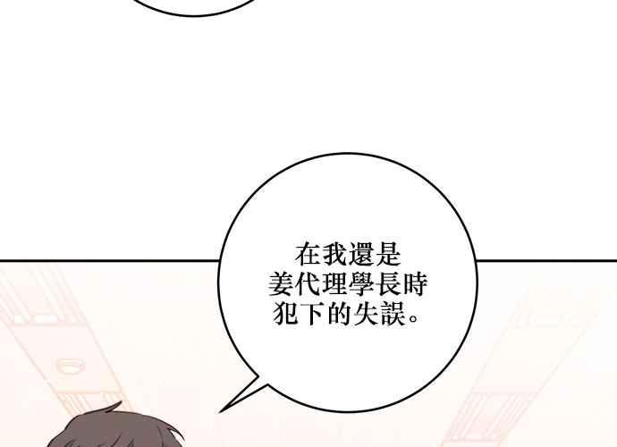 《和你度过的今天》第48话 第86页