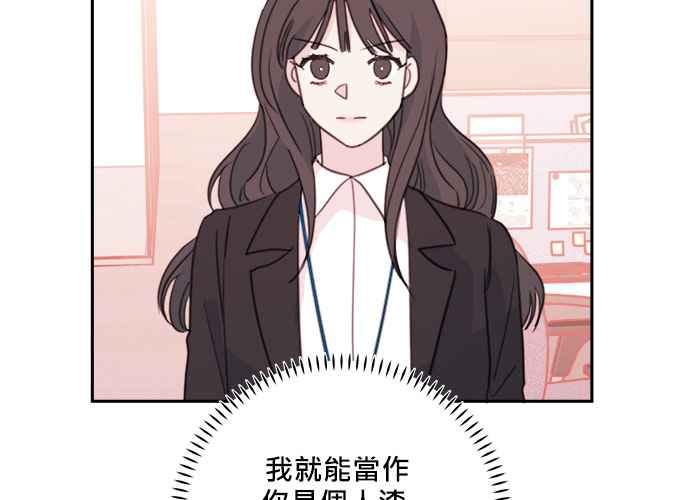 《和你度过的今天》第48话 第100页