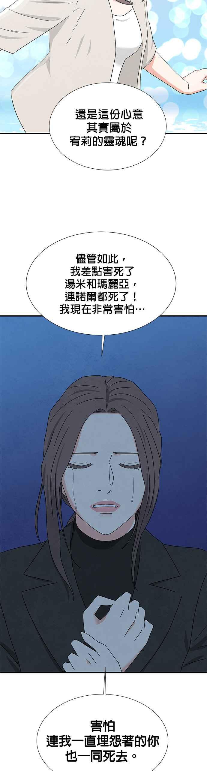 《恋爱复制人》[第二季] 第1话 第60页