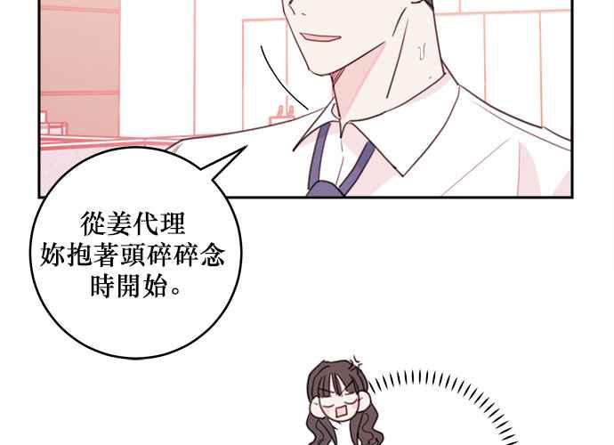 《和你度过的今天》第48话 第68页