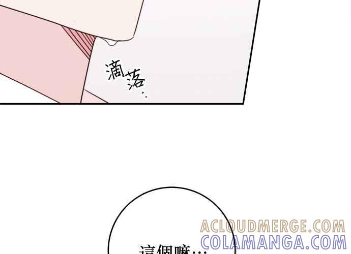 《和你度过的今天》第48话 第113页