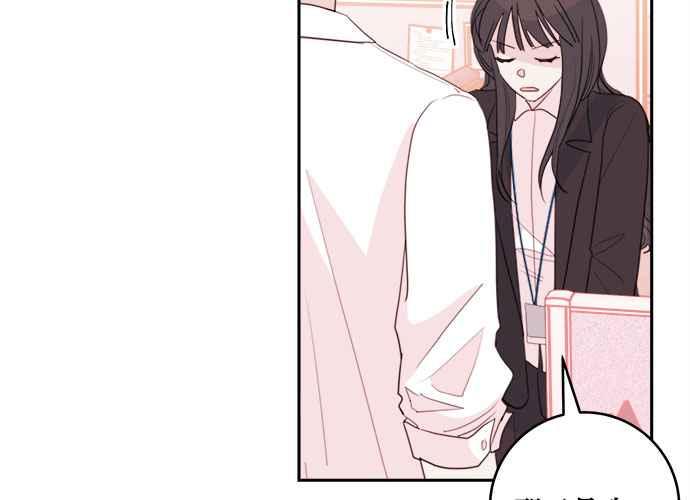 《和你度过的今天》第48话 第76页