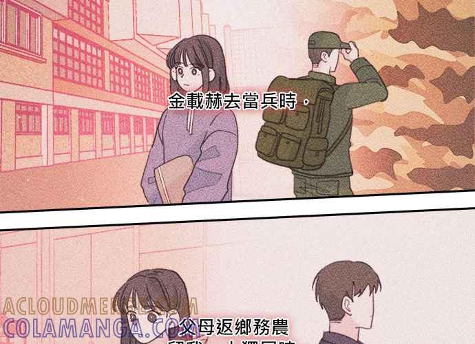 《和你度过的今天》第48话 第33页