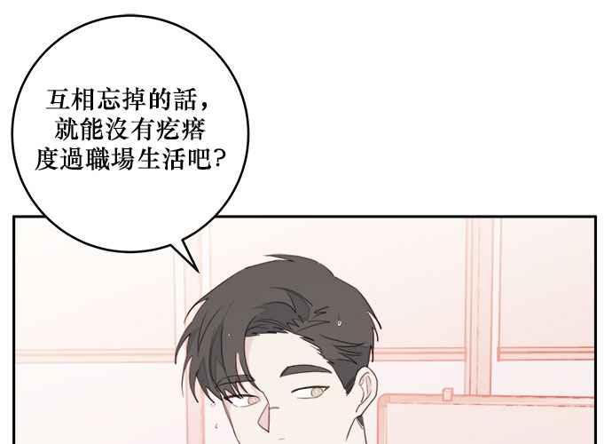 《和你度过的今天》第48话 第91页