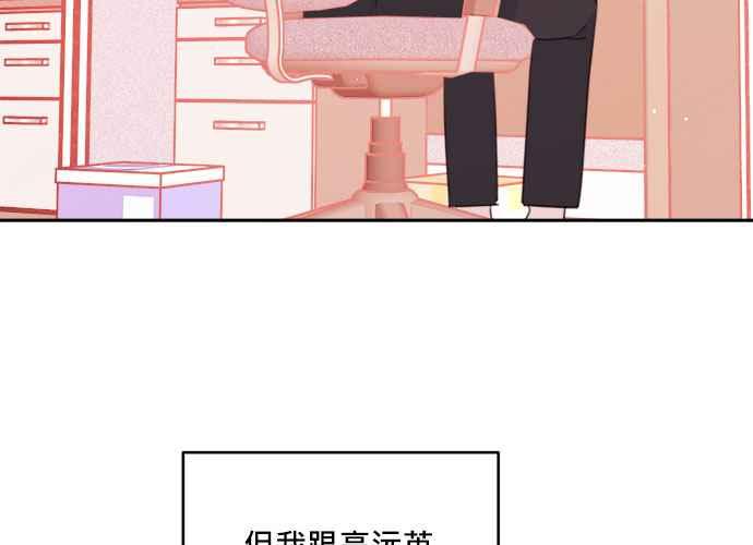 《和你度过的今天》第48话 第24页