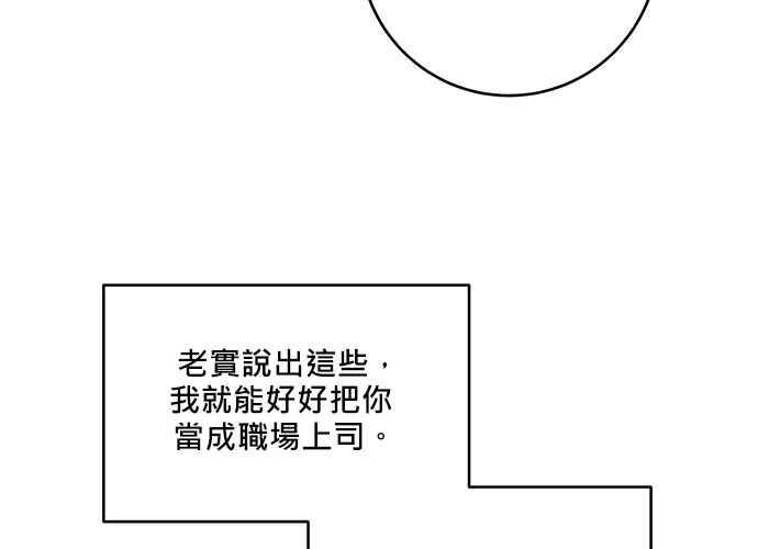 《和你度过的今天》第48话 第98页