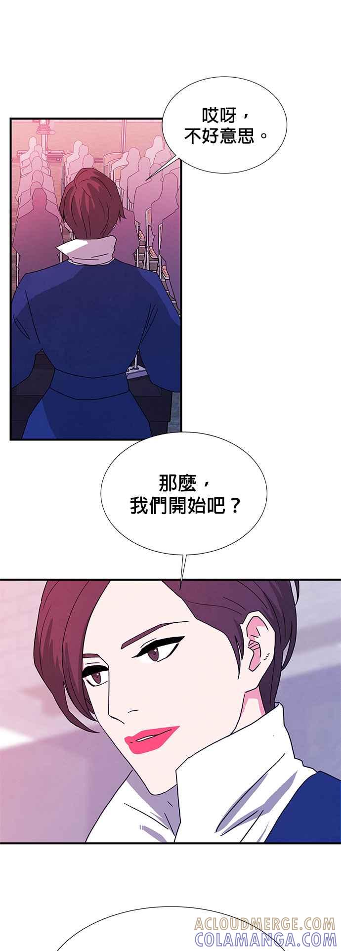 《恋爱复制人》[第二季] 第1话 第4页