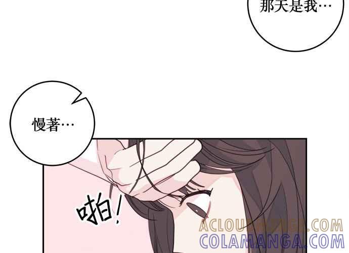 《和你度过的今天》第48话 第77页