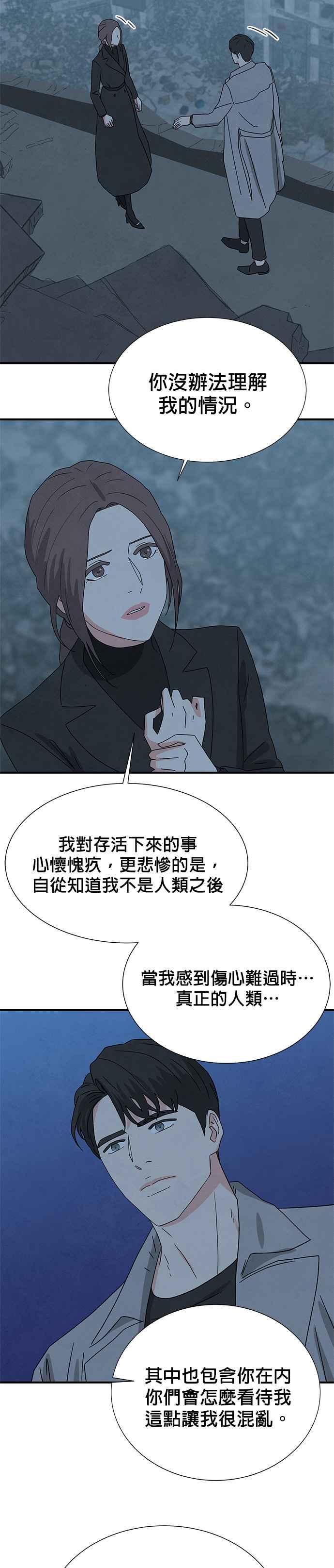 《恋爱复制人》[第二季] 第1话 第57页