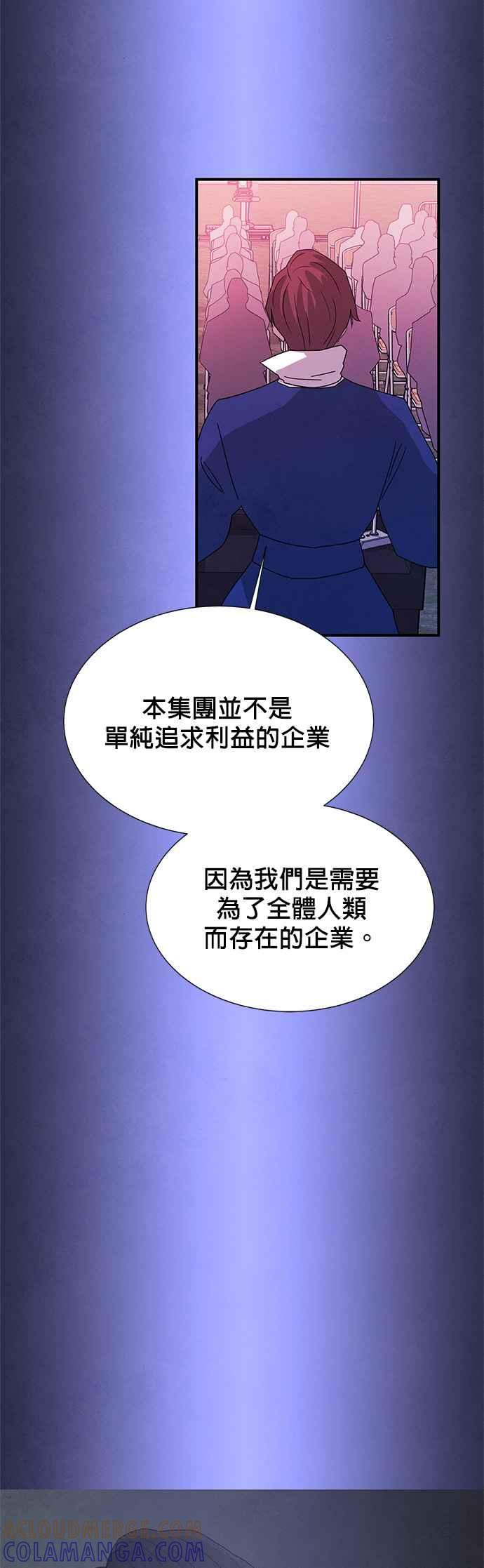 《恋爱复制人》[第二季] 第1话 第19页