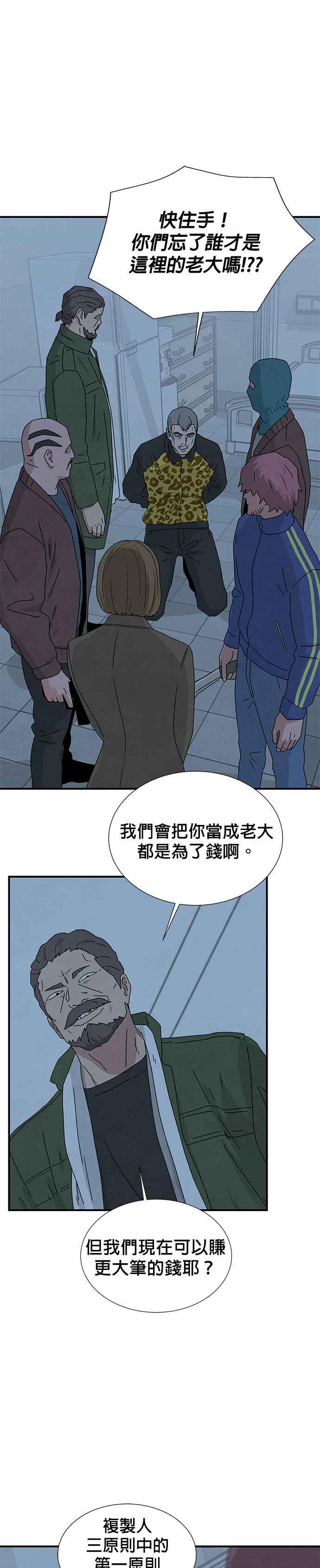 《恋爱复制人》[第二季] 第1话 第36页