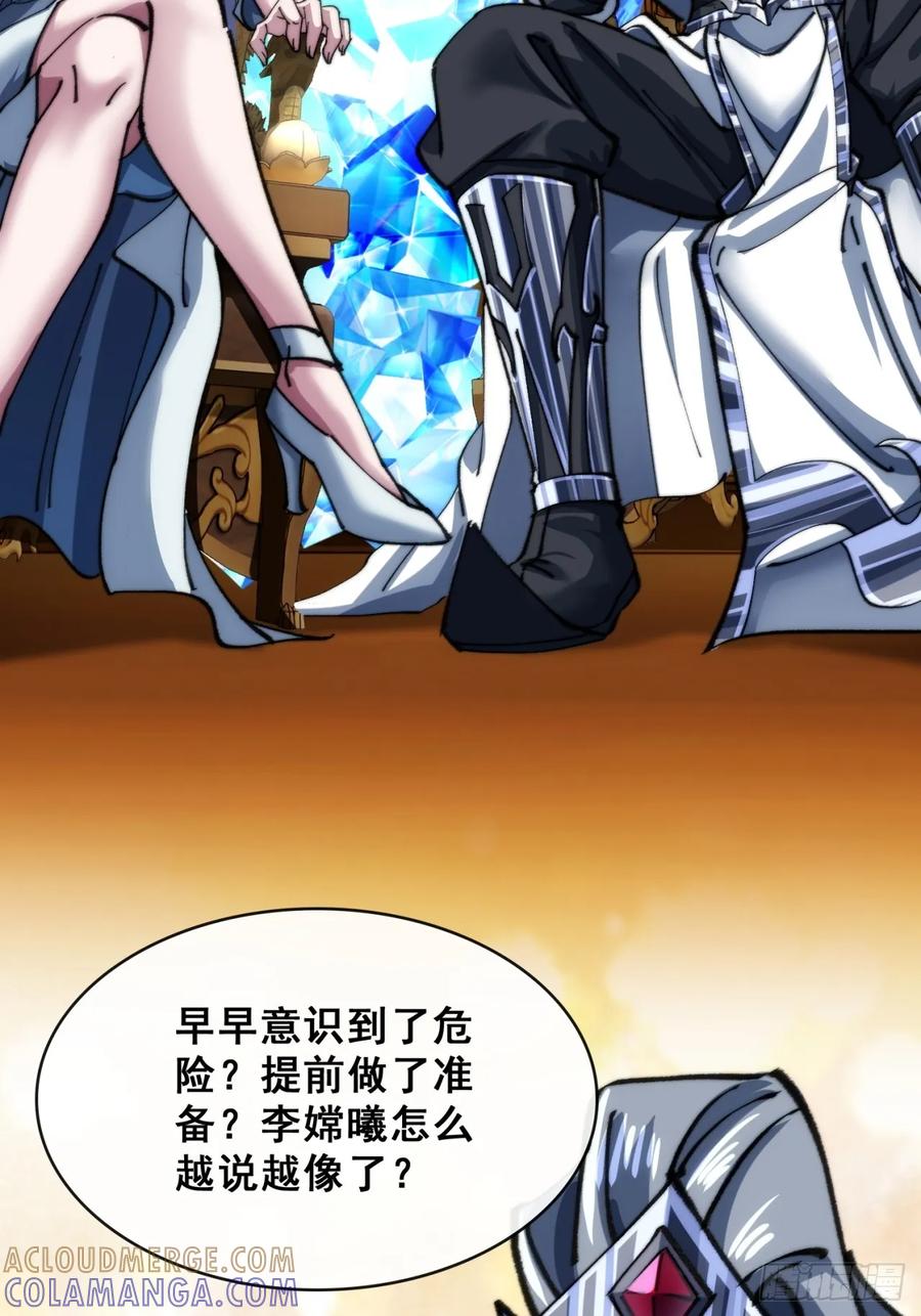 《速通修仙》吃药 第58页