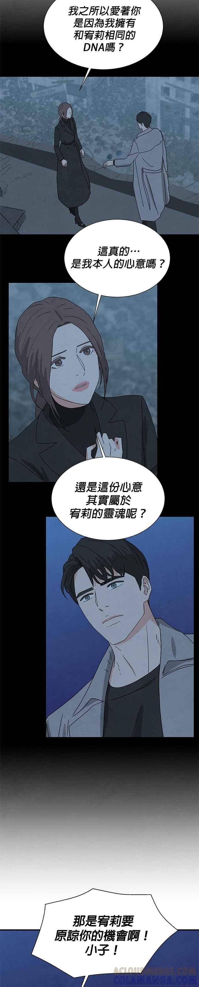 《恋爱复制人》[第二季] 第2话 第17页
