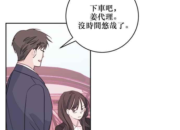 《和你度过的今天》第49话 第79页