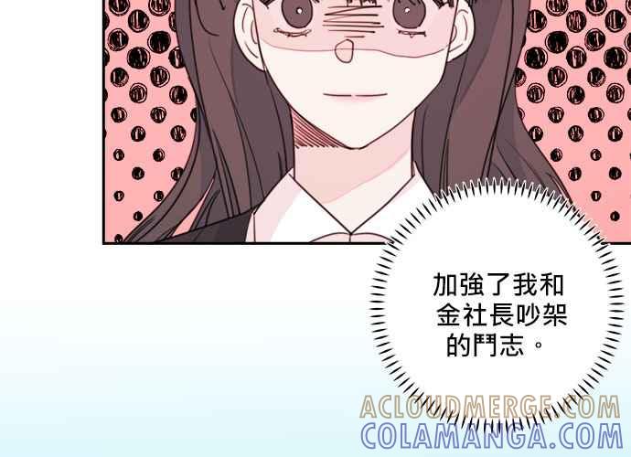 《和你度过的今天》第49话 第81页