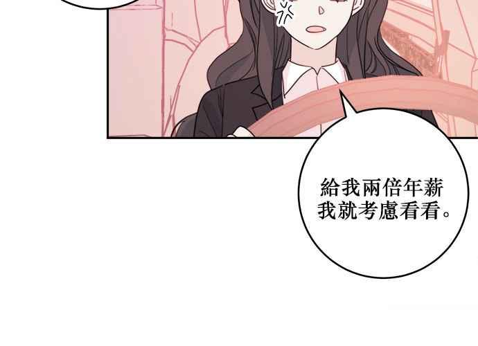 《和你度过的今天》第49话 第64页