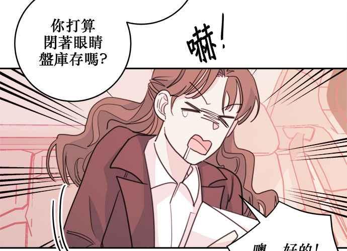 《和你度过的今天》第49话 第76页