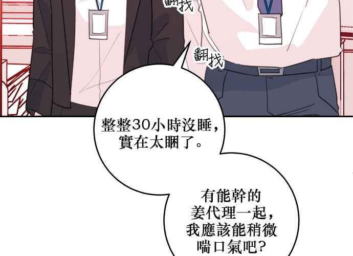 《和你度过的今天》第49话 第22页