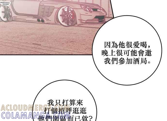 《和你度过的今天》第49话 第73页