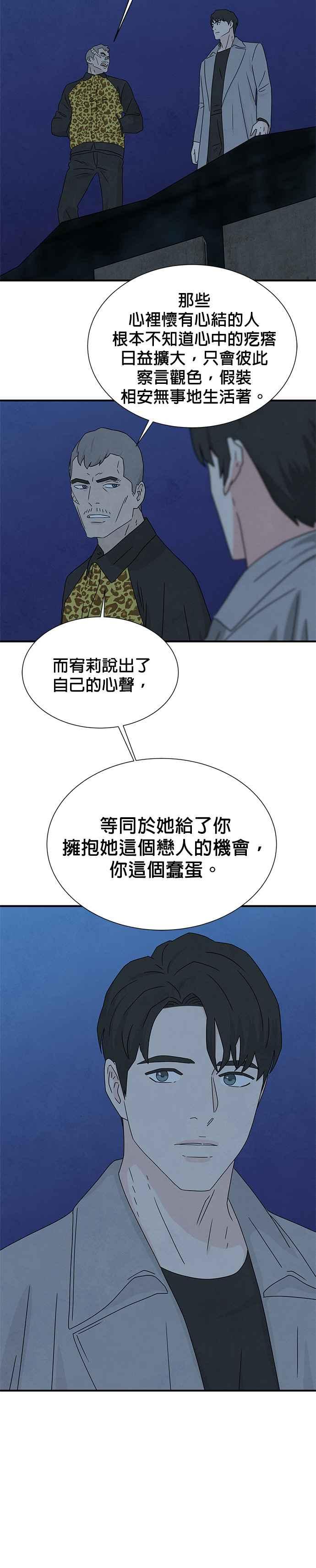 《恋爱复制人》[第二季] 第2话 第18页