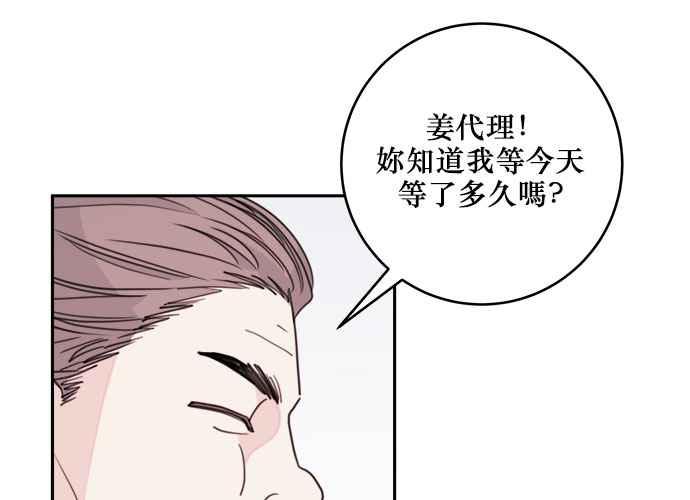 《和你度过的今天》第49话 第91页