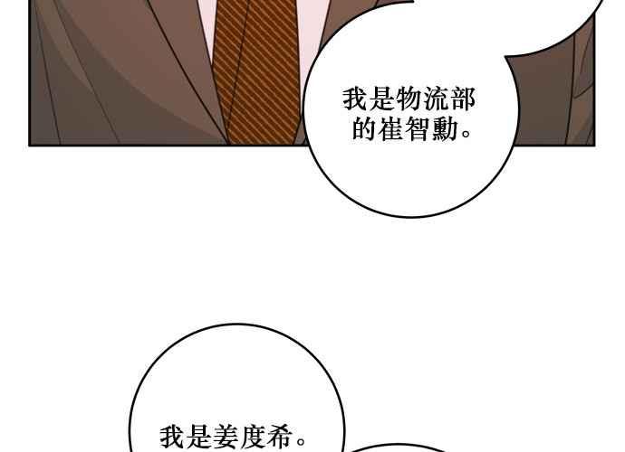 《和你度过的今天》第49话 第88页