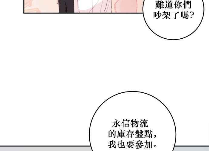 《和你度过的今天》第49话 第6页
